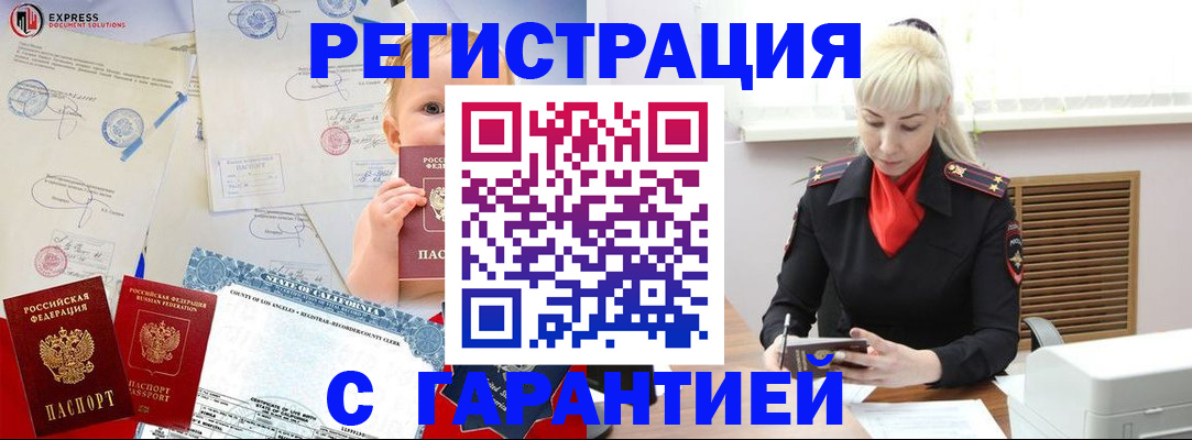 прописка иностранных граждан в Пущино