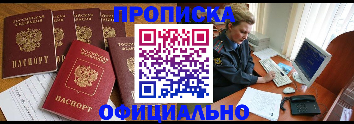 прописка для работы в Пущино