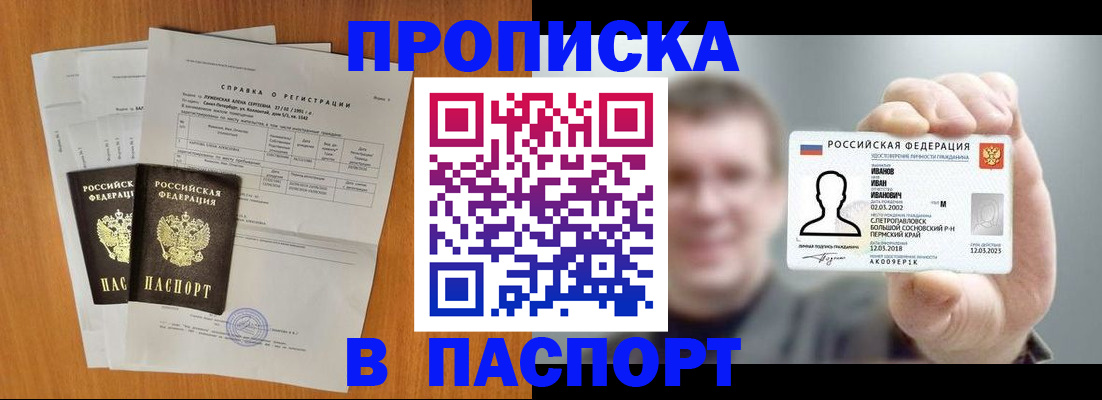 временная регистрация для школы в Пущино