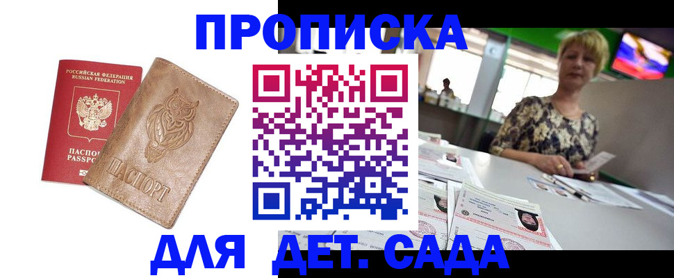 прописка гарантия в Пущино