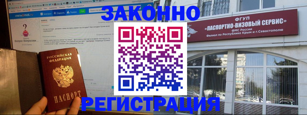 временная регистрация для всех в Пущино